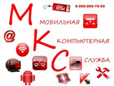 Компьютерная помощь Mobility Хабаровск